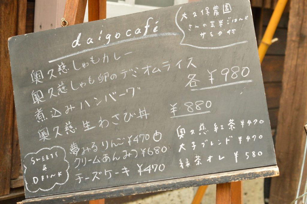 daigo cafe メニューの看板