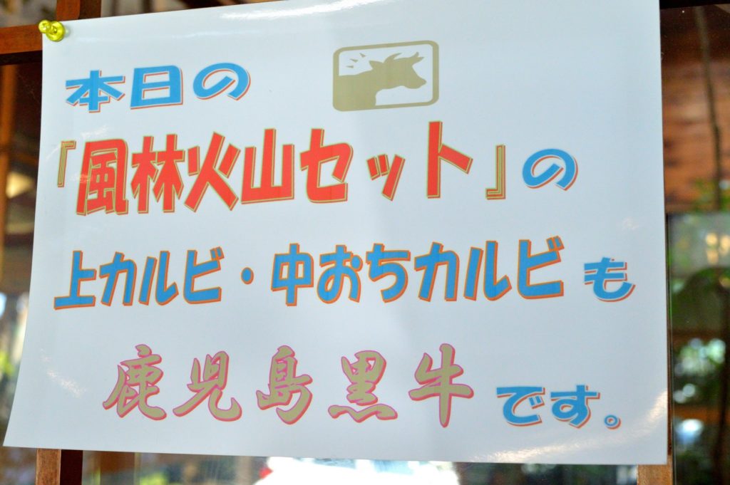 茨城県 ひたちなか市 焼肉レストラン風林 張り紙 (1)