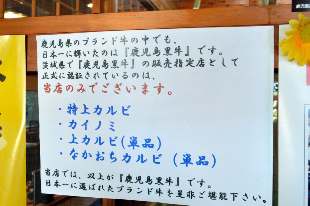 茨城県 ひたちなか市 焼肉レストラン風林 張り紙 (2)