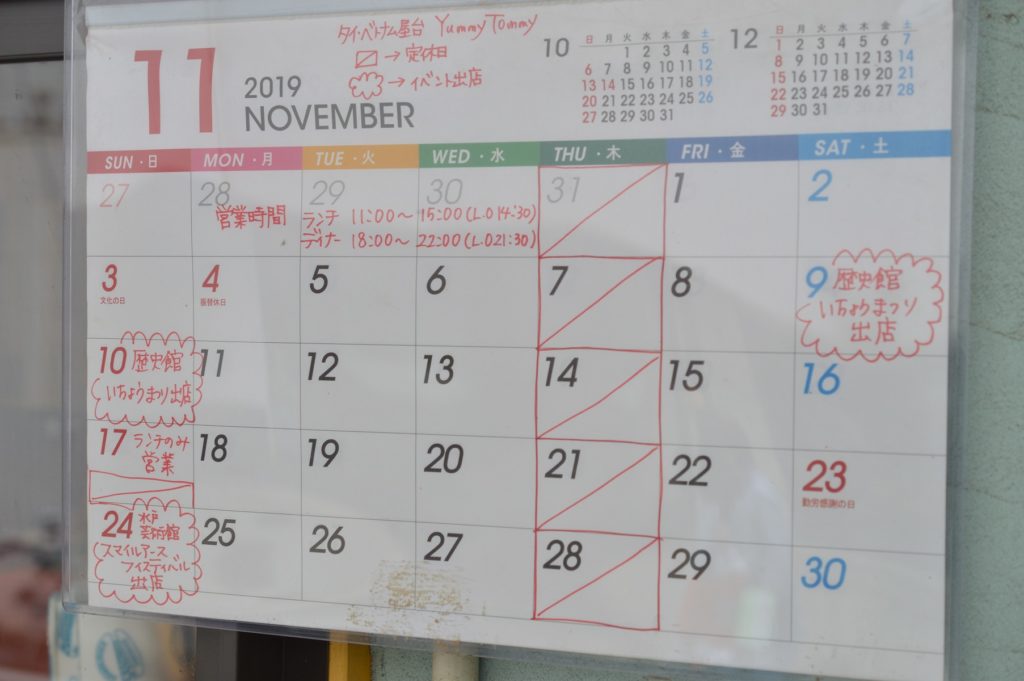 茨城県 水戸市 タイ・ベトナム屋台 YUMMY TOMMY ヤミー・トミー 2019年11月のカレンダー