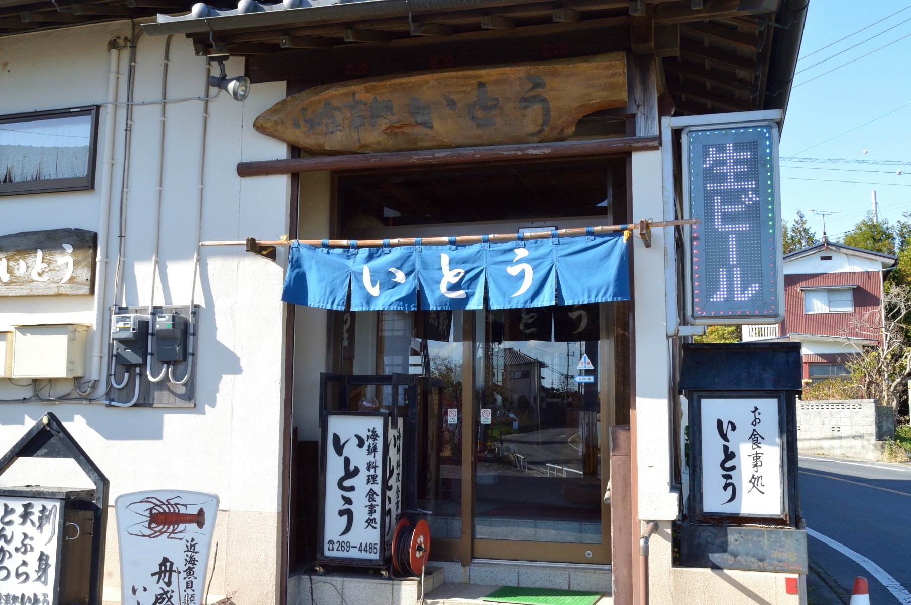 茨城県水戸市 海鮮料理 いとう 入り口 (2)