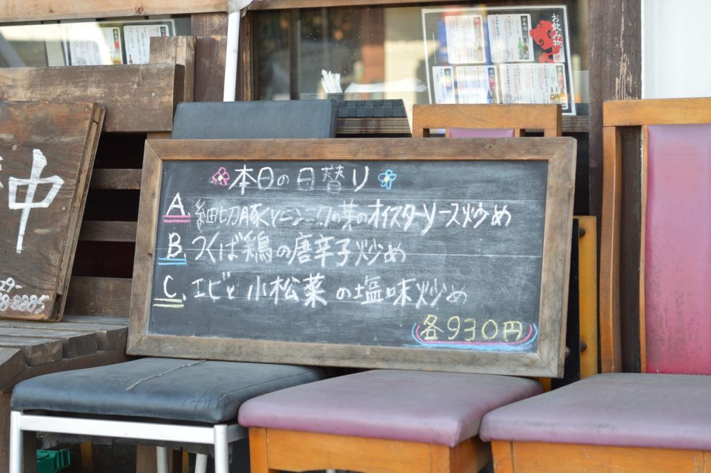 茨城県水戸市 中華食堂醤1 お店の外観と駐車場 (5)