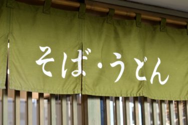 【勝田そば】すべての蕎麦好きのための蕎麦の楽園＠茨城県ひたちなか市