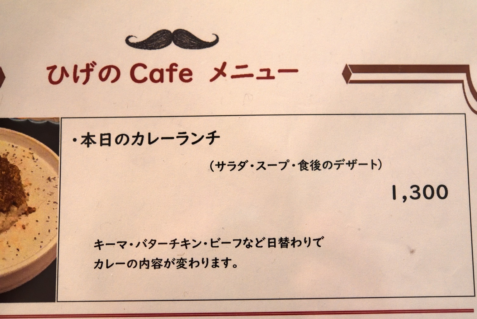 ひげのカフェ メニュー