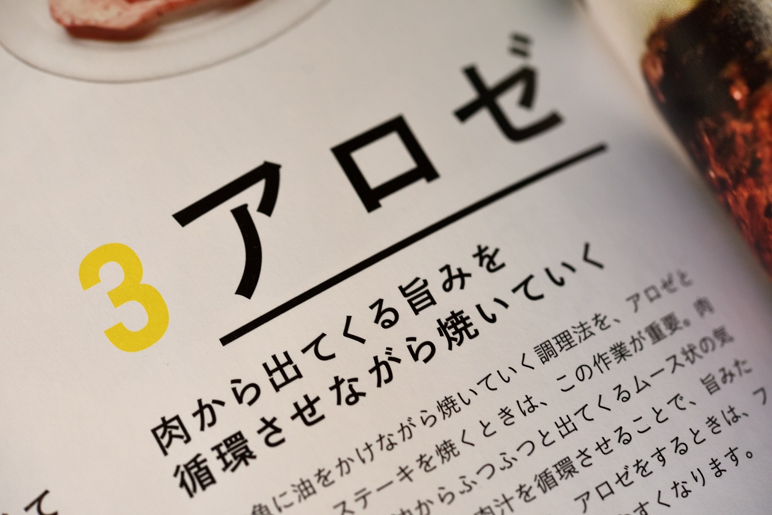出典：『調理科学×肉の辞典』 朝日新聞出版